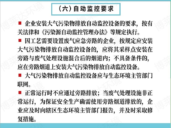 《玻璃工业大气污染物排放标准》（GB26453-2022）_自动监控要求