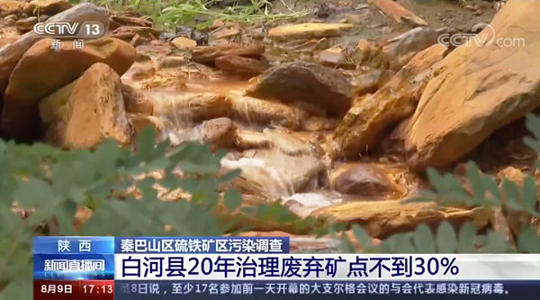 白河县20年治理废弃矿点不到30%-央视新闻