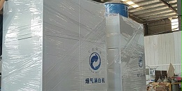 烟气消白机是什么设备？小风量消白选型指南