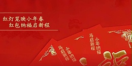 小年纳福护蓝天｜博莱达陪您干干净净迎新春