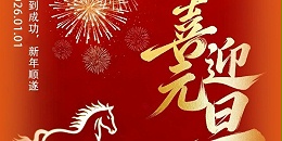 元旦启新篇 聚力向美好｜共赴绿色环保新征程